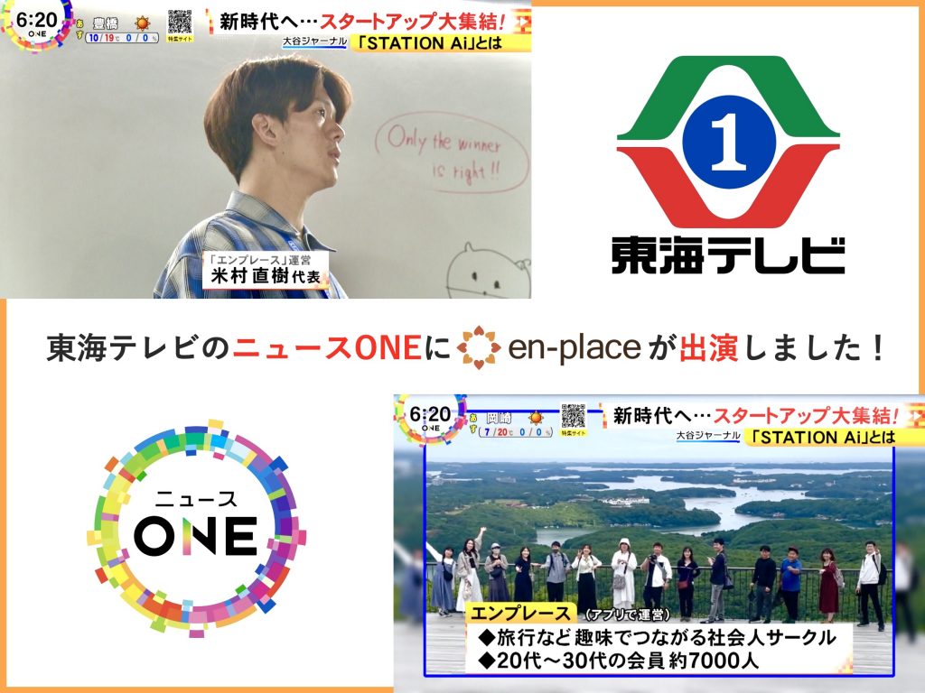 名古屋(愛知)が拠点の社会人サークル | en-placeサークル | 20代30代限定のサークルアプリ＠名古屋(愛知)